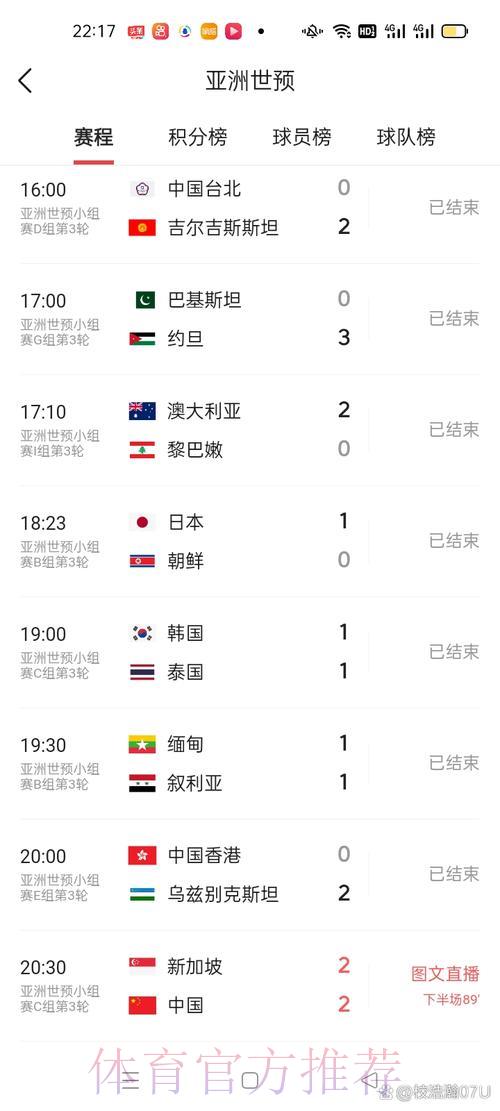 世界杯实时比分查询，手机电脑同步更新